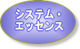 弊社の会社案内