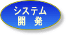 小規模業務システム開発のスモールオフィス・ビジネスアシスト