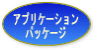 弊社が無償提供している、業務プログラムです