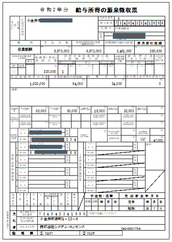 源泉徴収票