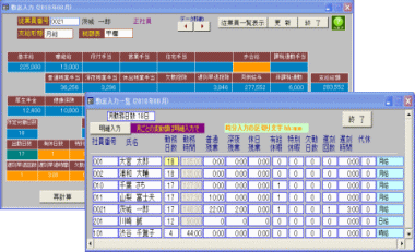 勤怠入力