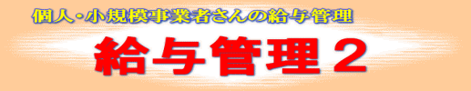 給与管理システム