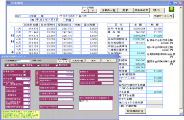 年調入力